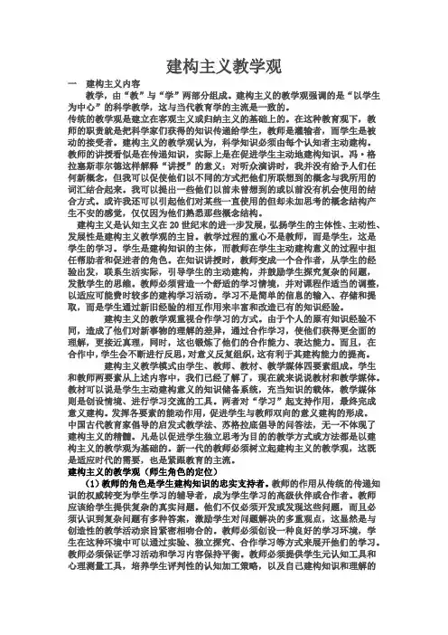 建构主义教学观