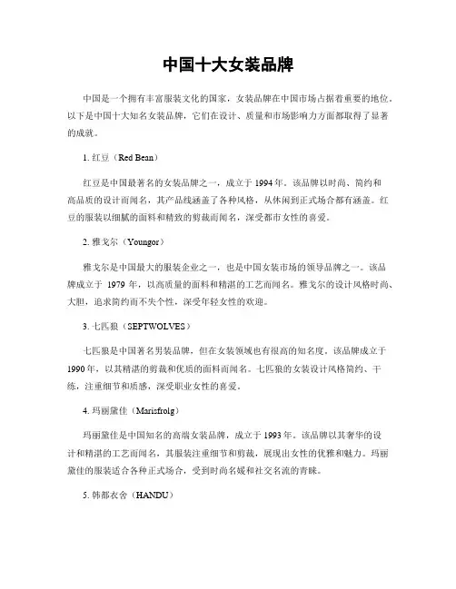 中国十大女装品牌