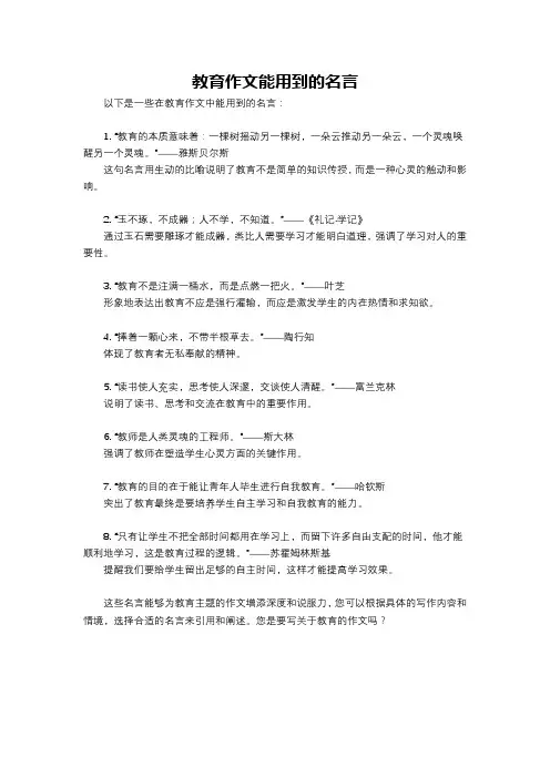 教育作文能用到的名言