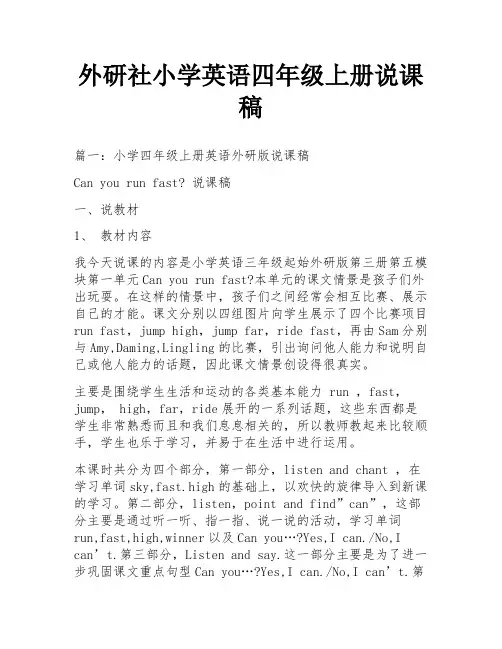 外研社小学英语四年级上册说课稿