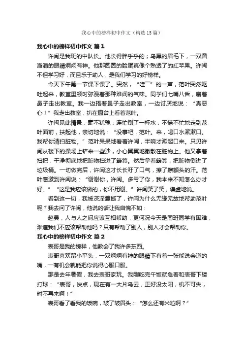 我心中的榜样初中作文（精选15篇）