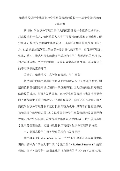 依法治校进程中我国高校学生事务管理的路径——基于美国经验的分析视角
