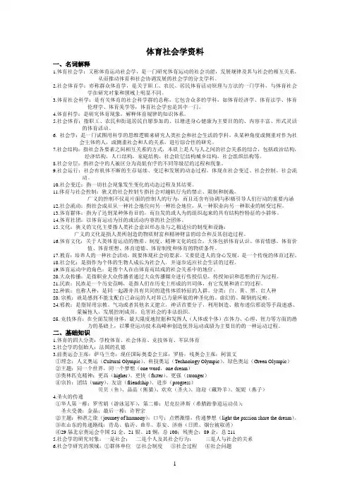 体育社会学分类汇总_部分考试资料