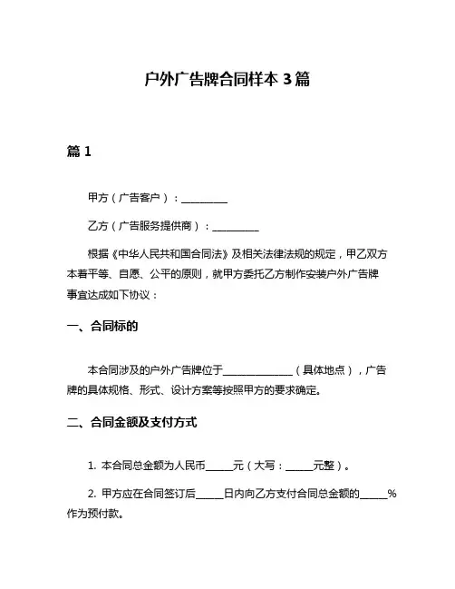 户外广告牌合同样本3篇