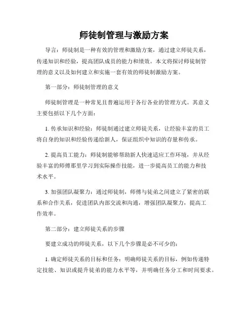 师徒制管理与激励方案