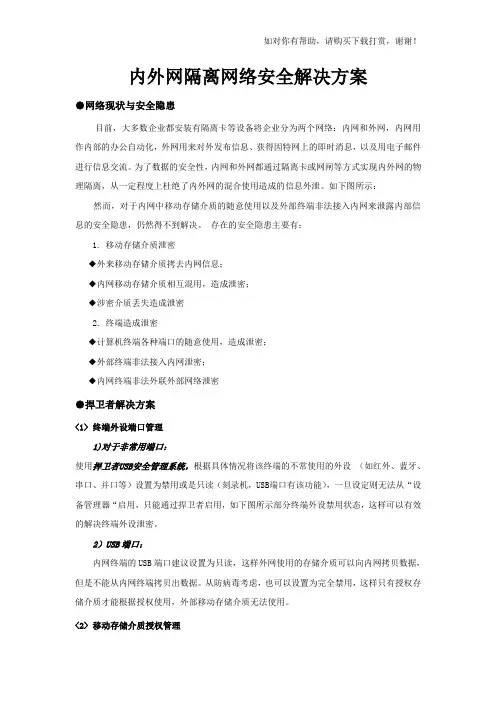 内外网隔离网络安全解决方案