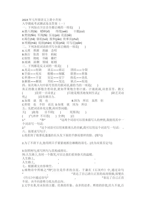 2023年七年级语文上册小升初入学摸底考试测试卷及答案(共三套)(含答案)