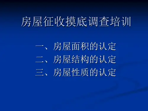 房产测绘基础知识