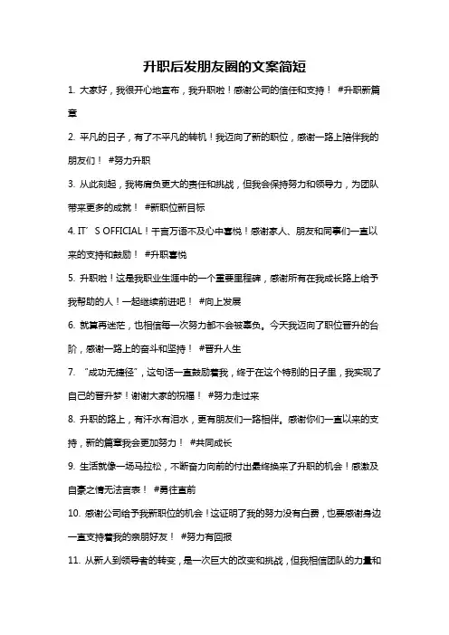 升职后发朋友圈的文案简短
