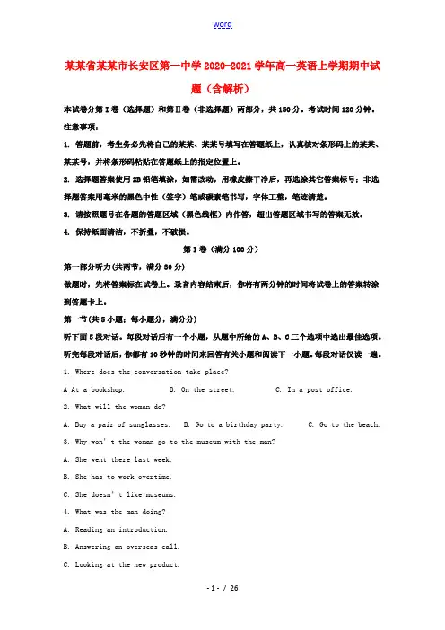 陕西省西安市长安区第一中学2020_2021学年高一英语上学期期中试题含解析