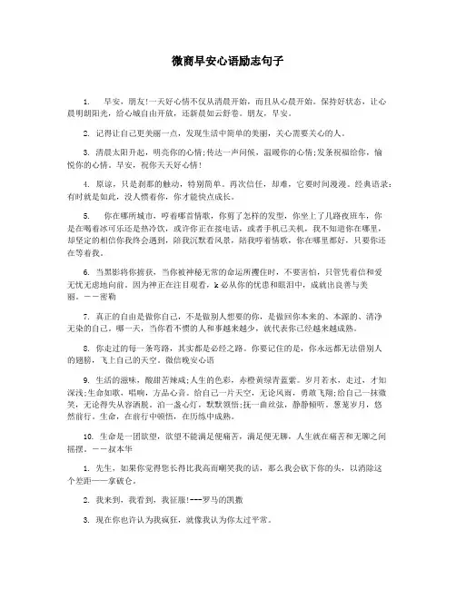 微商早安心语励志句子