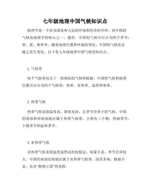 七年级地理中国气候知识点