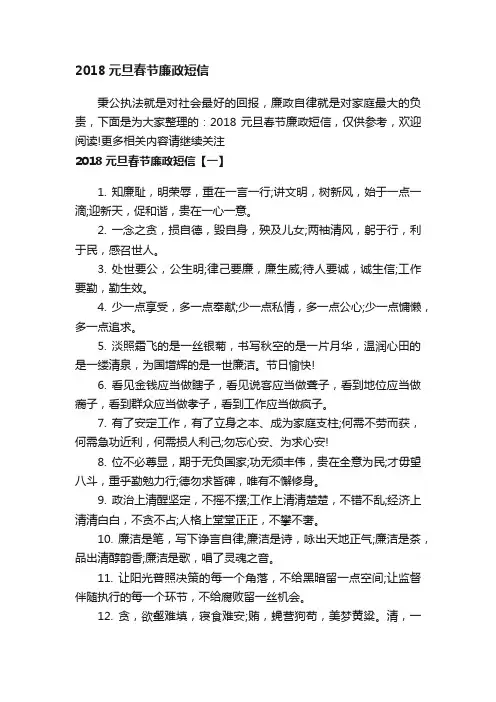 2018元旦春节廉政短信