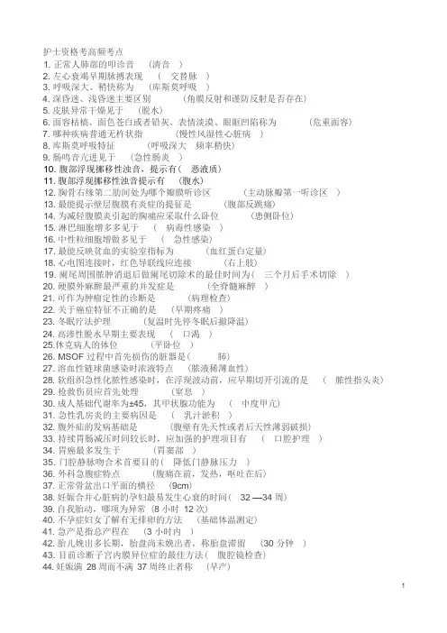 护士资格考试重点内容