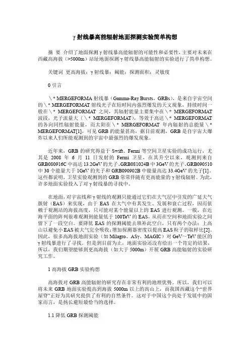 γ射线暴高能辐射地面探测实验简单构想