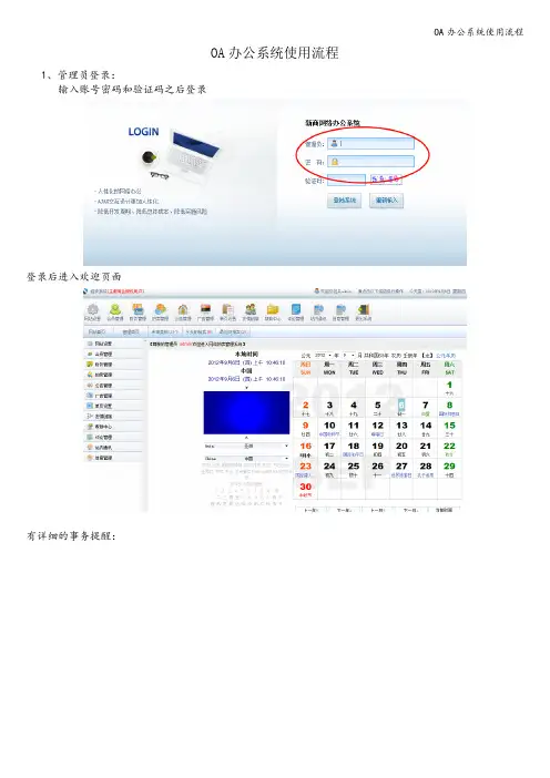 OA办公系统使用流程