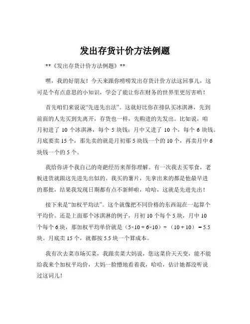 发出存货计价方法例题