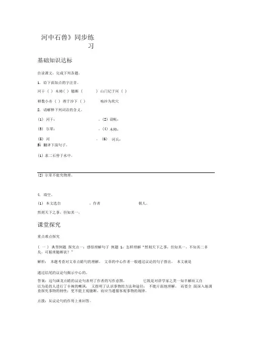 《河中石兽》同步练习1