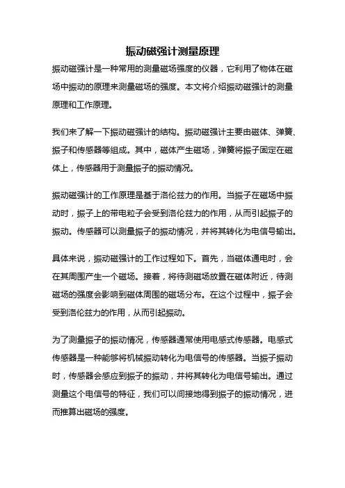 振动磁强计测量原理