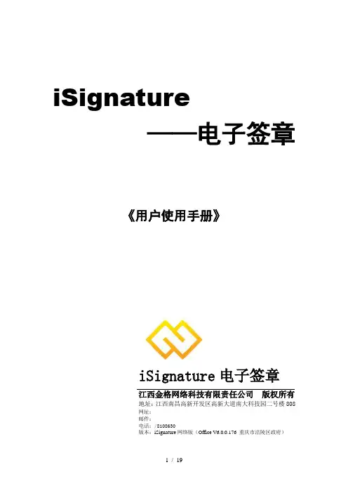 电子签章使用手册