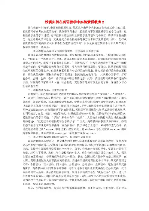 初中英语教学论文 浅谈如何在英语教学中实施素质教育2
