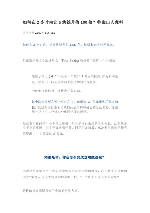 如何在2小时内让5块钱升值100倍