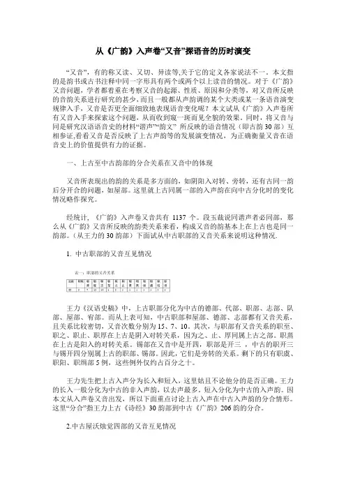 从《广韵》入声卷“又音”探语音的历时演变