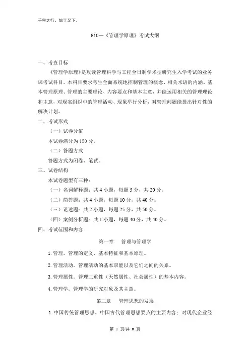 810管理学原理