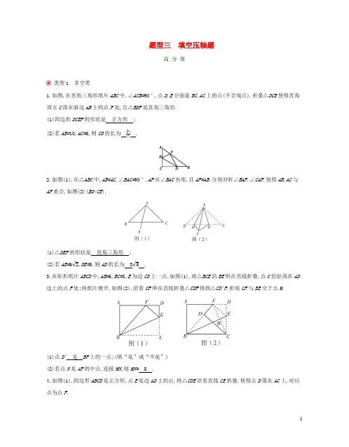 安徽省2023中考数学题型3填空压轴题习题