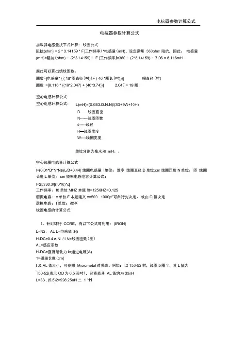 电抗器参数计算公式.docx