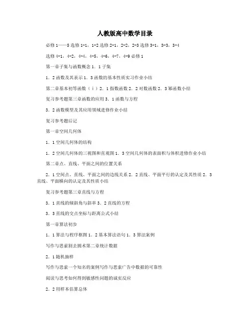 人教版高中数学目录