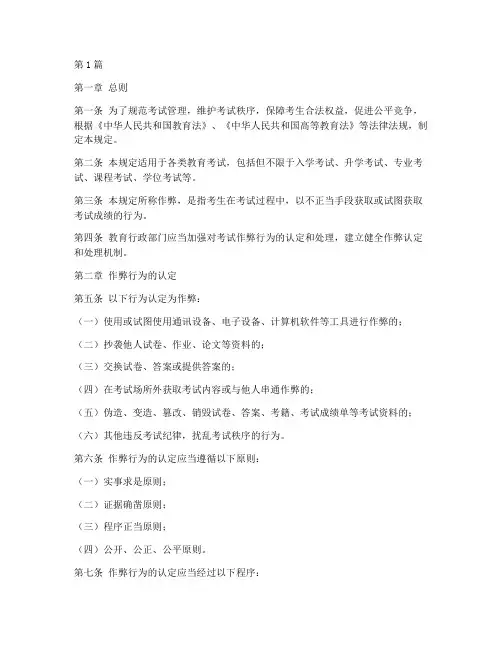 作弊认定的法律规定(3篇)