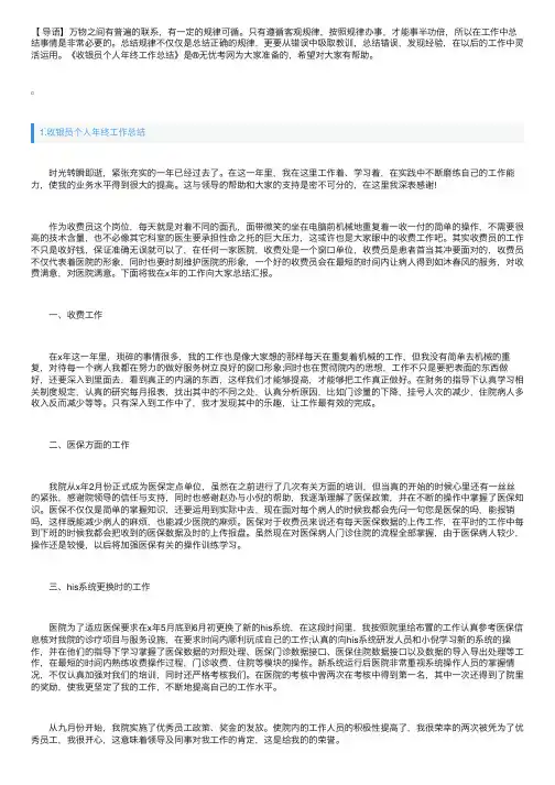 收银员个人年终工作总结5篇
