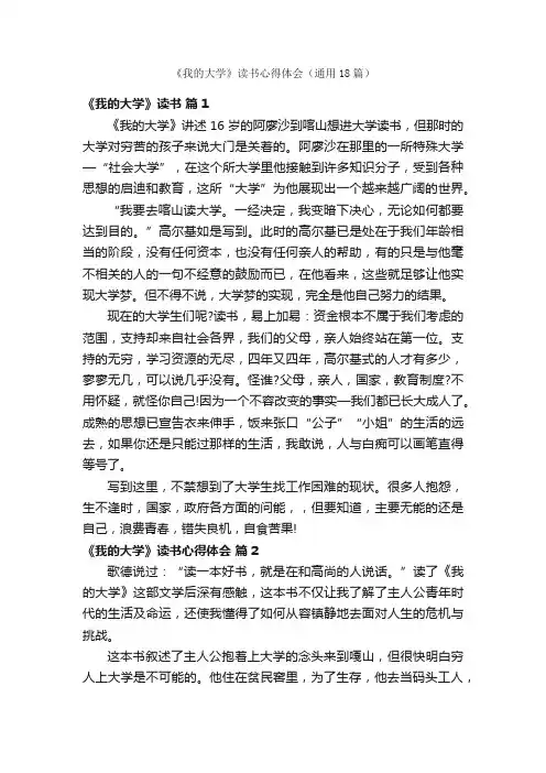 《我的大学》读书心得体会（通用18篇）