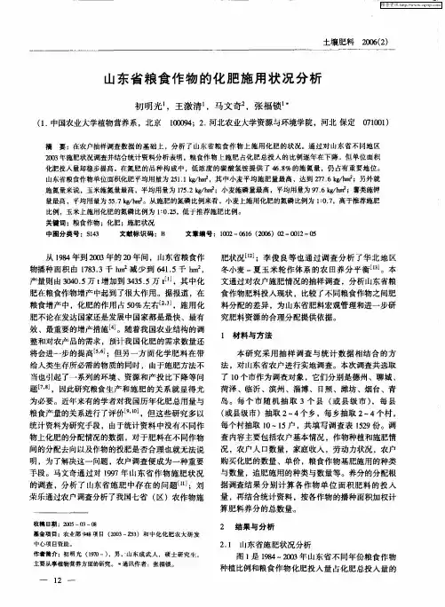 山东省粮食作物的化肥施用状况分析
