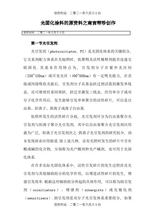 光固化涂料的原材料