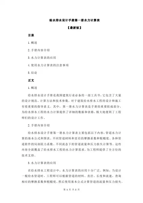 给水排水设计手册第一册水力计算表