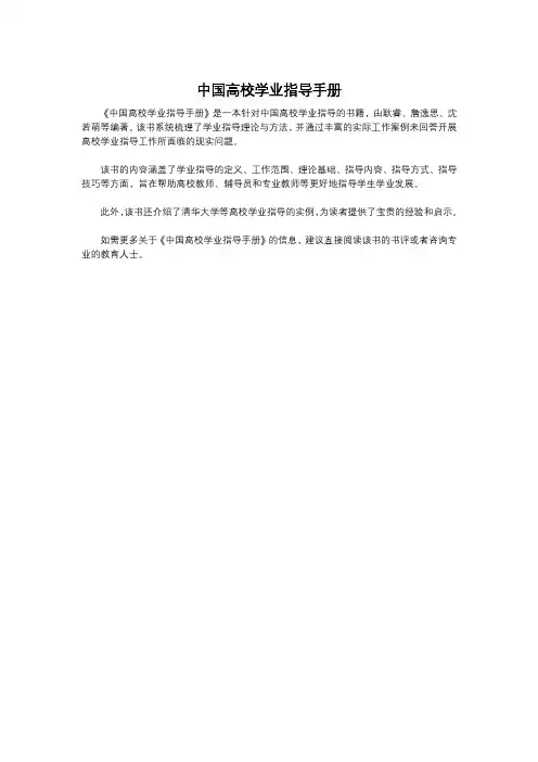 中国高校学业指导手册