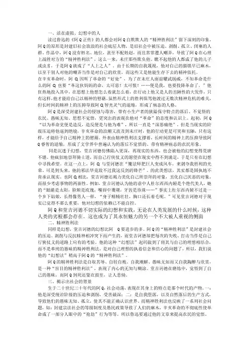 阿Q正传与堂吉诃德比较