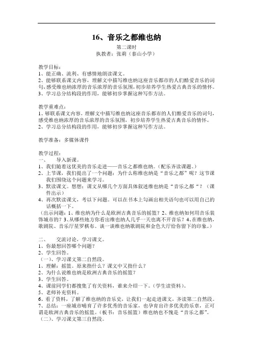 16、音乐之都维也纳