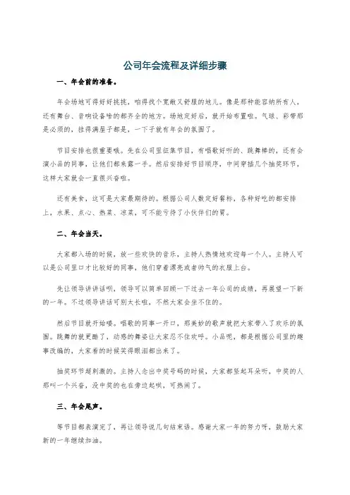 公司年会流程及详细步骤