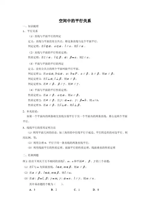 空间中的平行关系