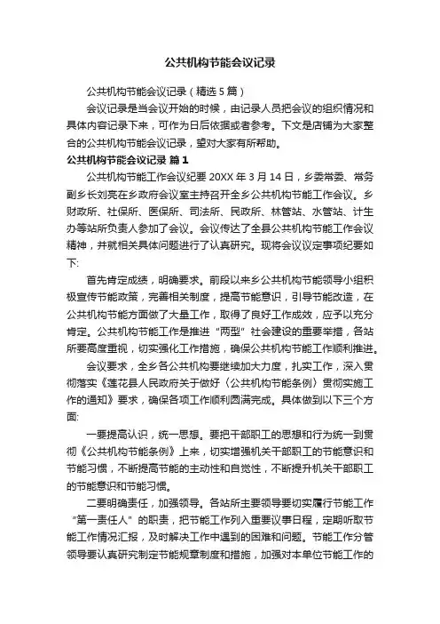 公共机构节能会议记录