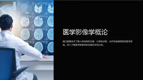 医学影像学概论