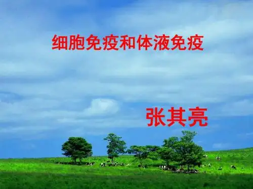 细胞免疫与体液免疫精选教学PPT课件