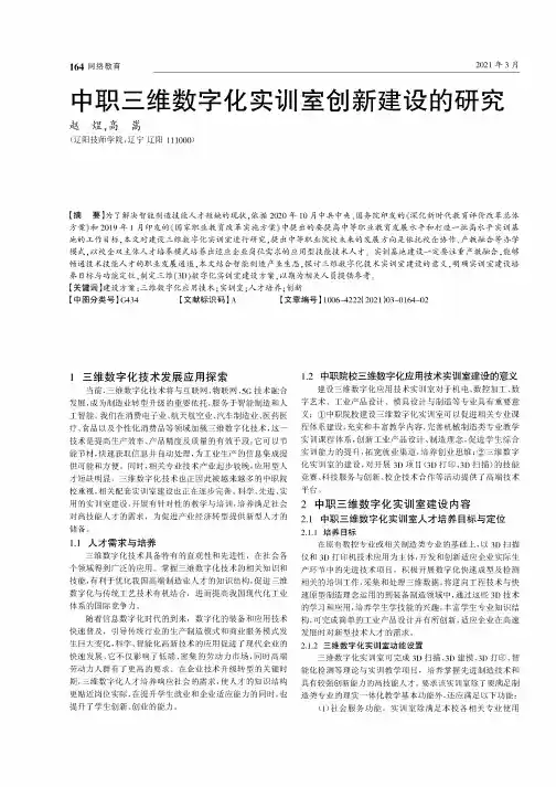 中职三维数字化实训室创新建设的研究