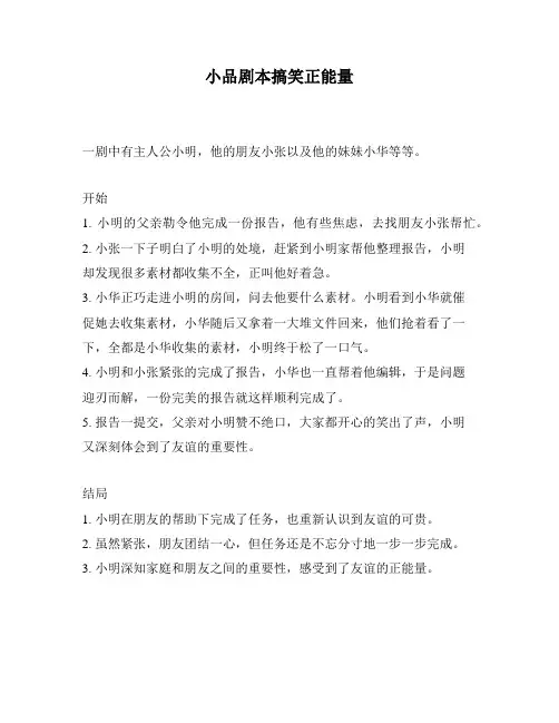 小品剧本搞笑正能量
