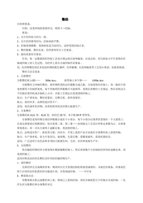 整经