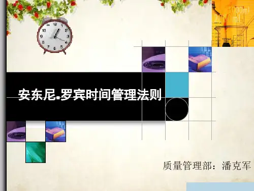 时间管理法则讲义(PPT 71页)