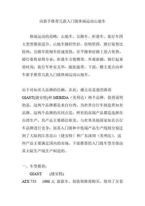 向新手推荐几款入门级休闲运动山地车